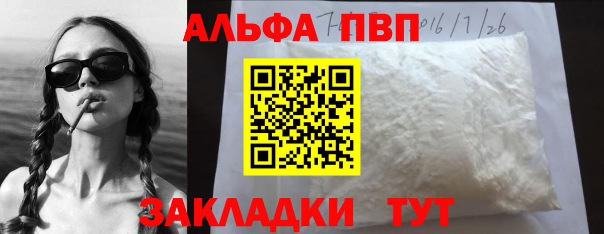 Альфа ПВП  A-PVP крисы CK  Вход с VPN  Северодвинск  Альфа ПВП Соль 