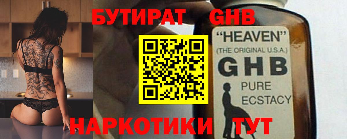 Северодвинск  БУТИРАТ  Вход с VPN  БУТИРАТ оксана 