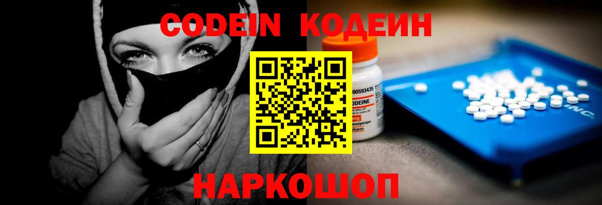 Кодеин Purple Drank  Вход с VPN  Северодвинск  Кодеиновый сироп Lean Purple Drank 