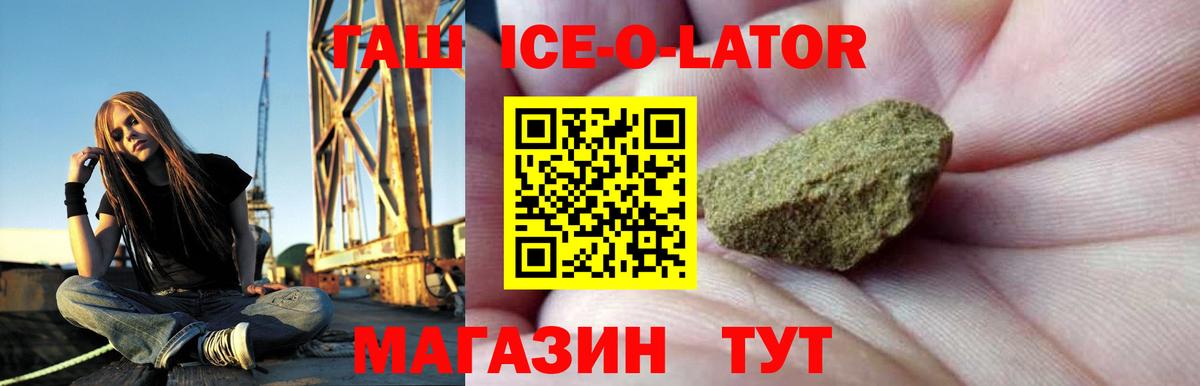 ГАШ Ice-O-Lator  Вход с VPN  магазин    Северодвинск 