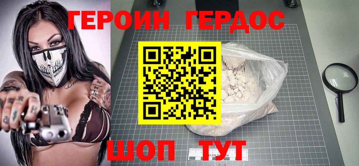 ГЕРОИН белый  Вход с VPN  Северодвинск 