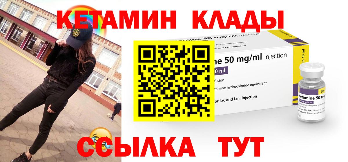 Кетамин VHQ Северодвинск